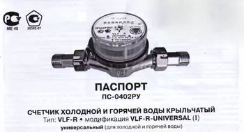 Какие документы должен предоставлять производитель приборов учета?